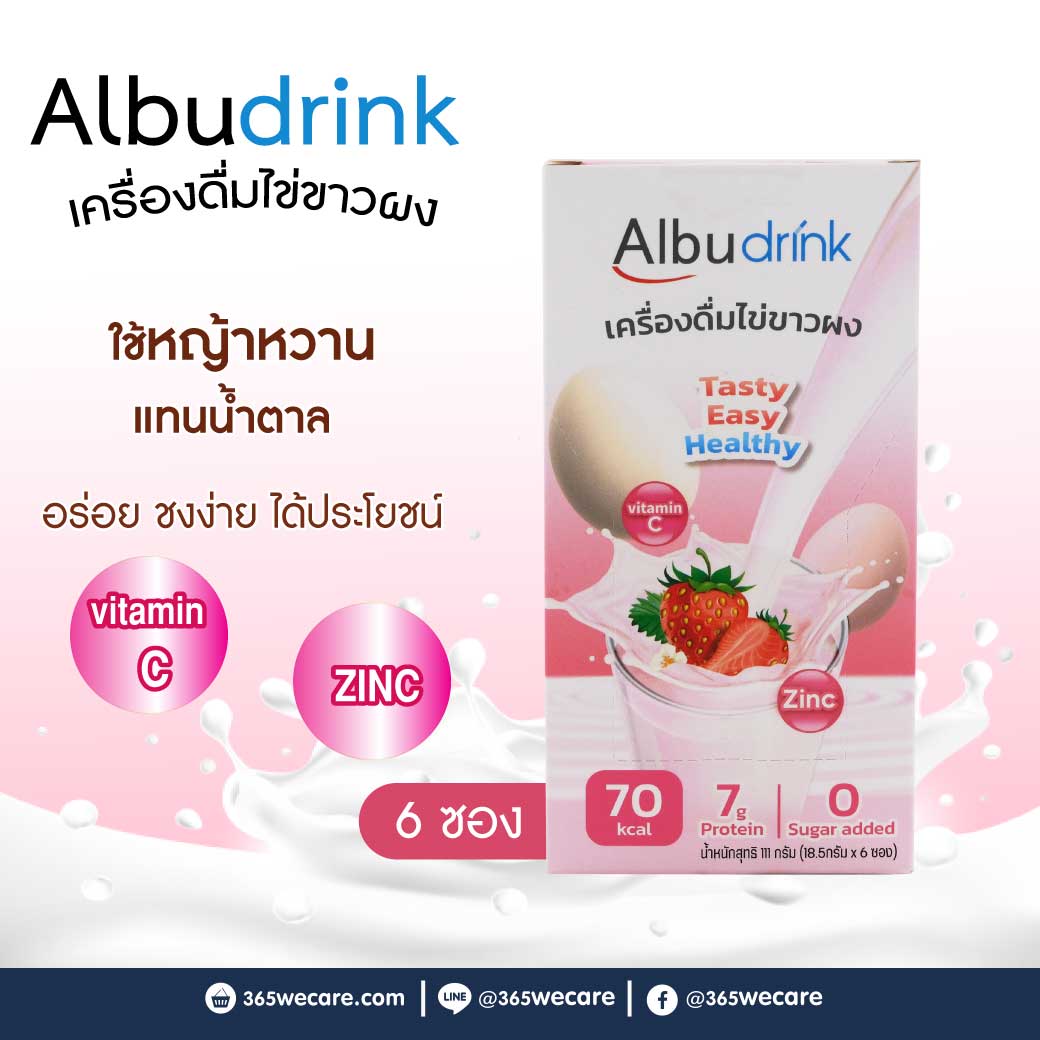 AlbuDrink Strawberry Flavor 18.5g.x6ซอง อัลบูดริ้งค์ เครื่องดื่มไข่ขาว กลิ่นสตรอว์เบอร์รี่ โปรตีนจากไข่ขาว