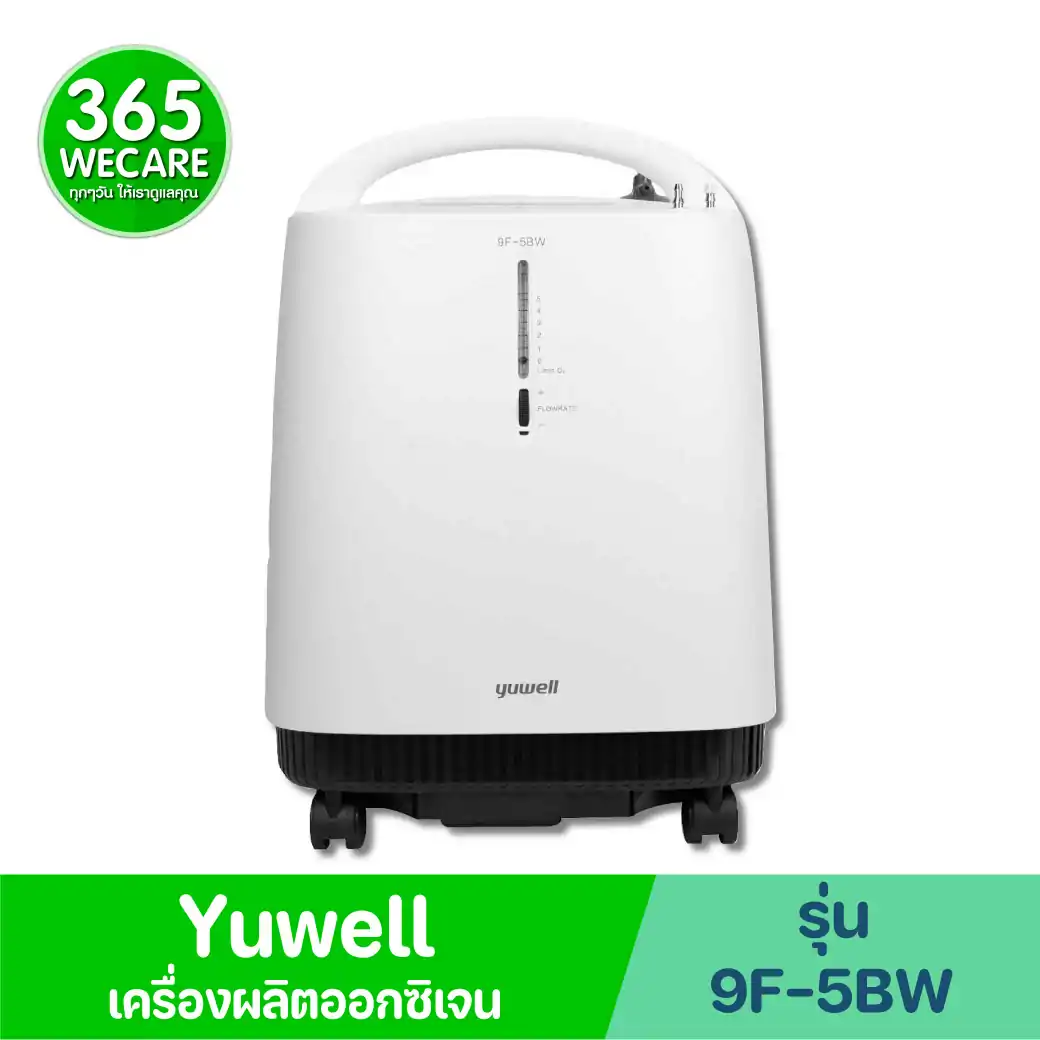 YUWELL เครื่องผลิตออกซิเจน 5 ลิตร 9F-5BW (19471)