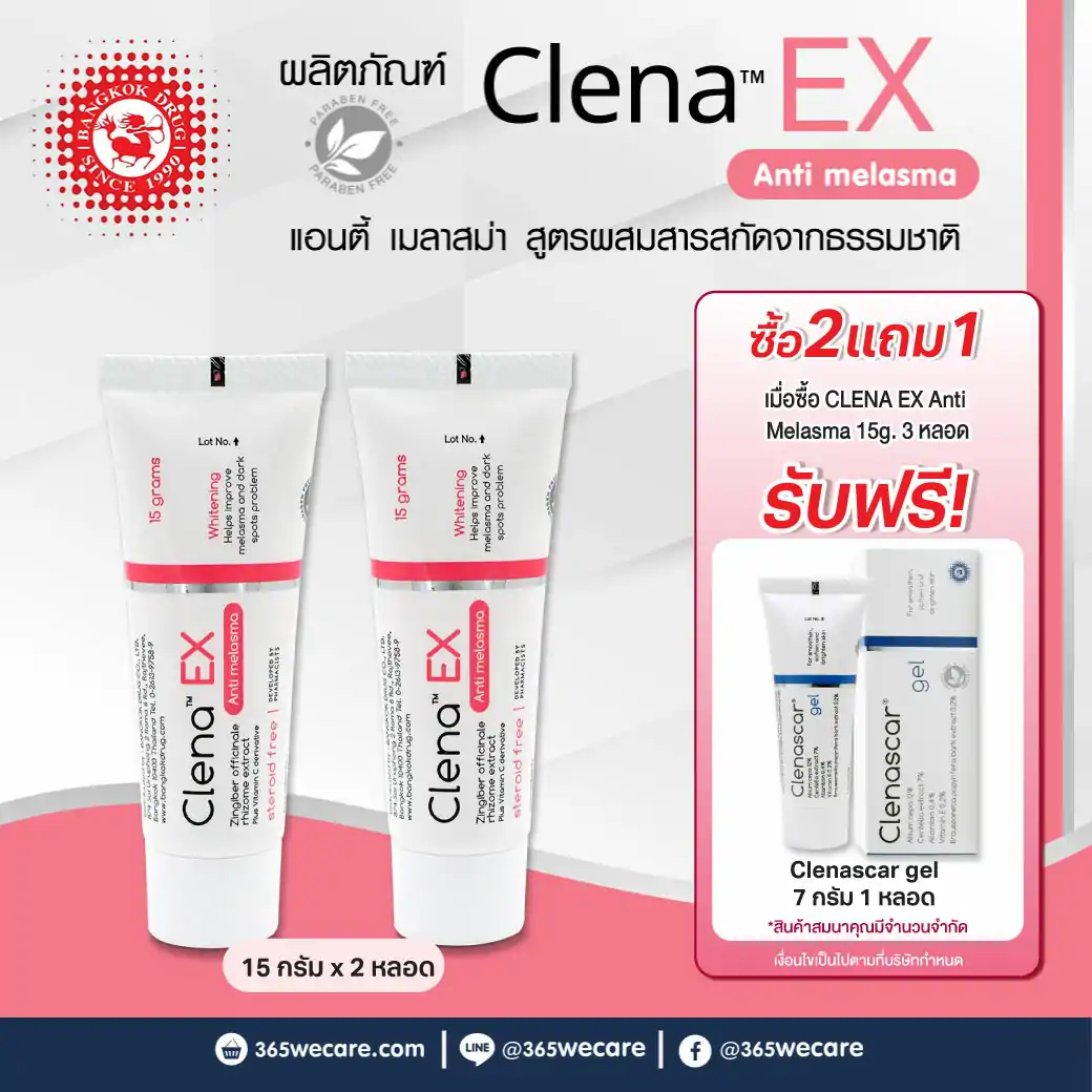 Clena EX Anti Melasma 15g. คลีน่า เอ็กซ์ แอนตี้ เมลาสม่า
