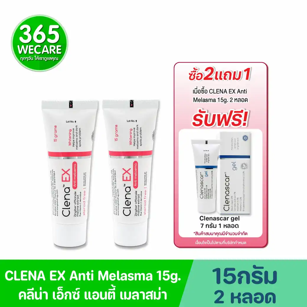 Clena EX Anti Melasma 15g. คลีน่า เอ็กซ์ แอนตี้ เมลาสม่า