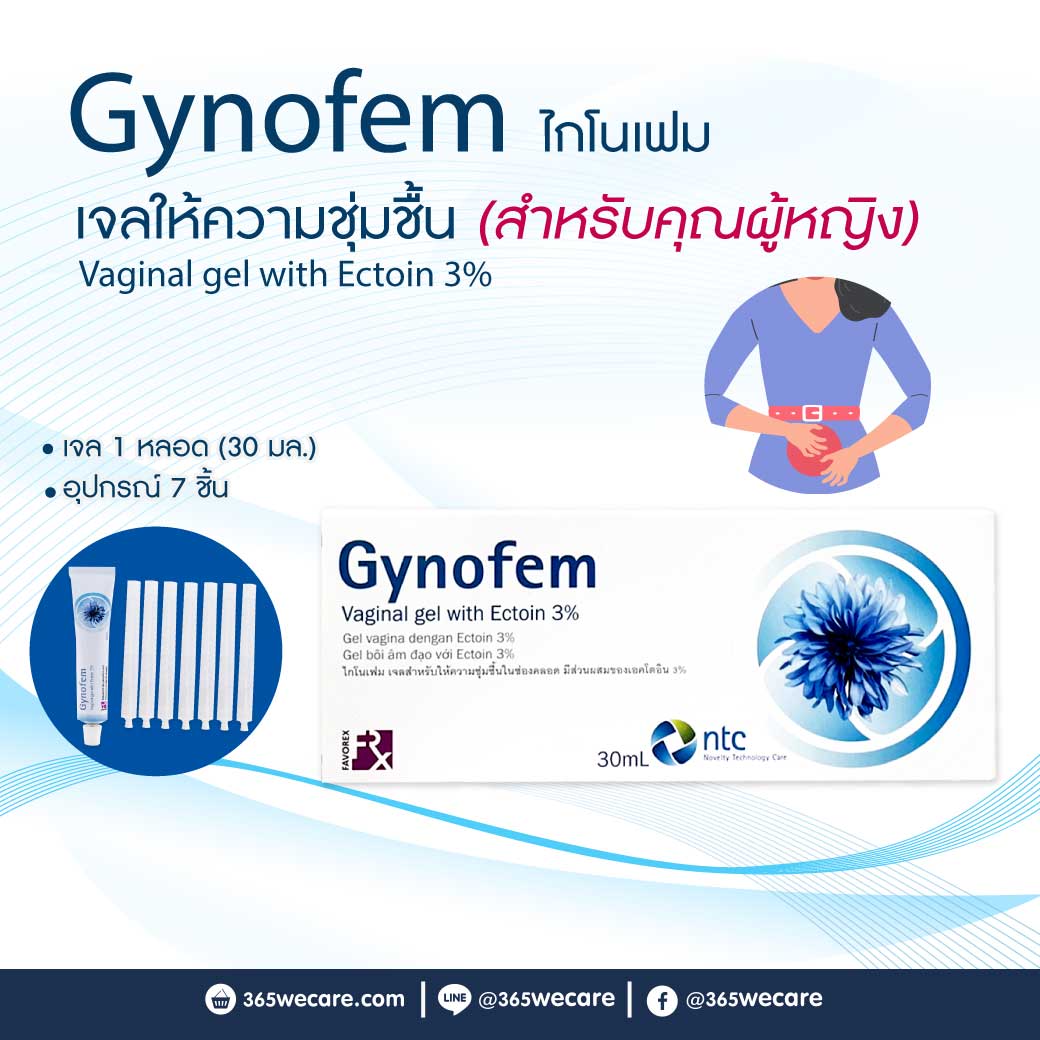 Gynofem Vaginal Gel With Ectoin 3% ไกโนเฟม เจลสำหรับช่องคลอด