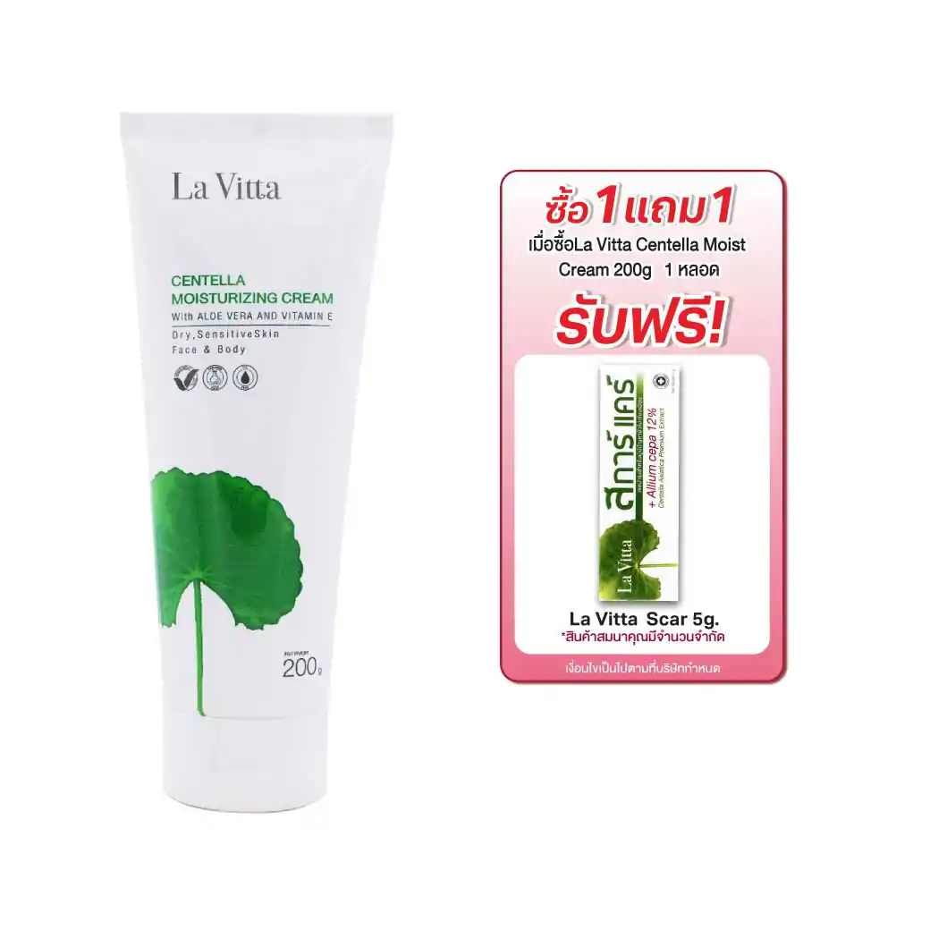 La Vitta Centella Moist Cream 200g. ลา วิตต้า เซนเทลล่า มอยเจอร์ไรซิ่ง ครีม