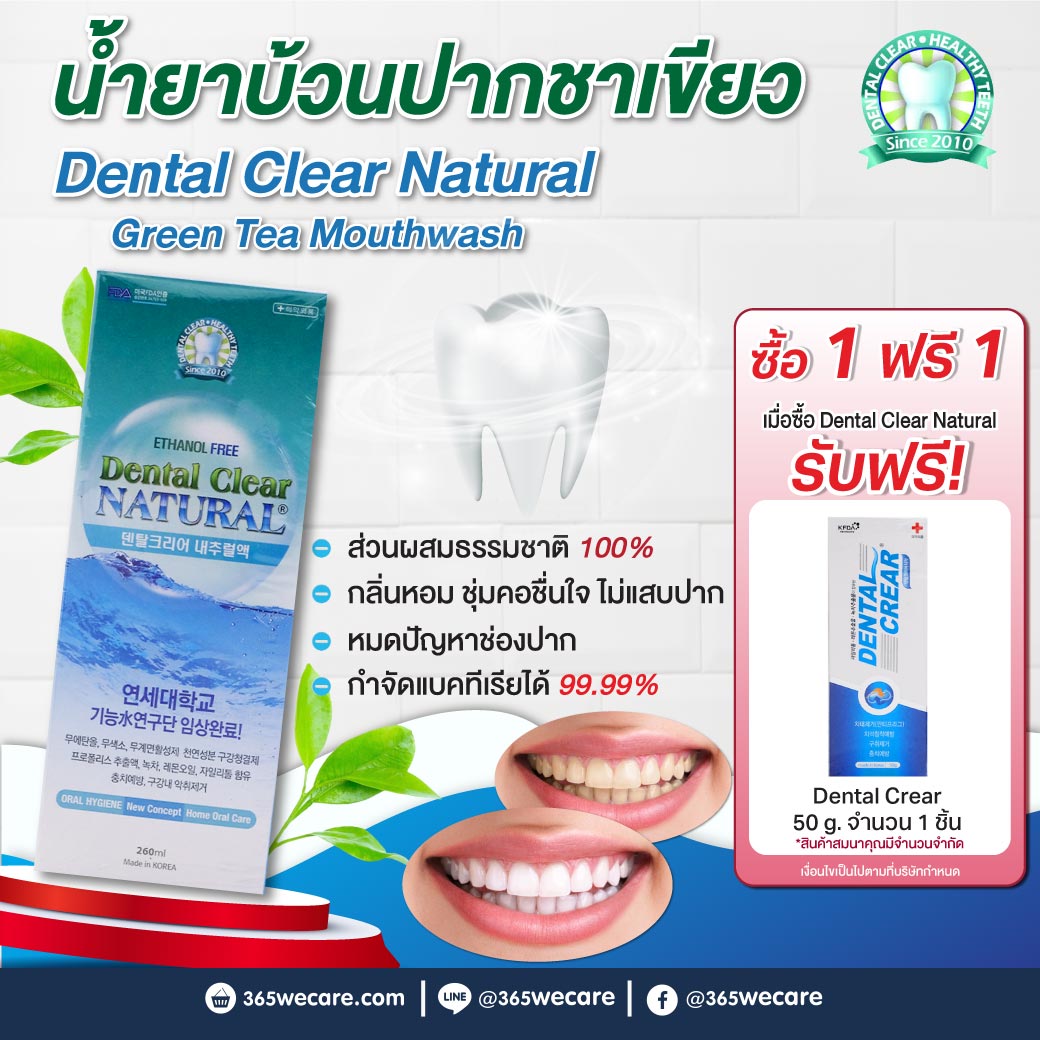 Dental Clear Natural 260ml. เดนทอล เคลียร์ เนเซอรัล
