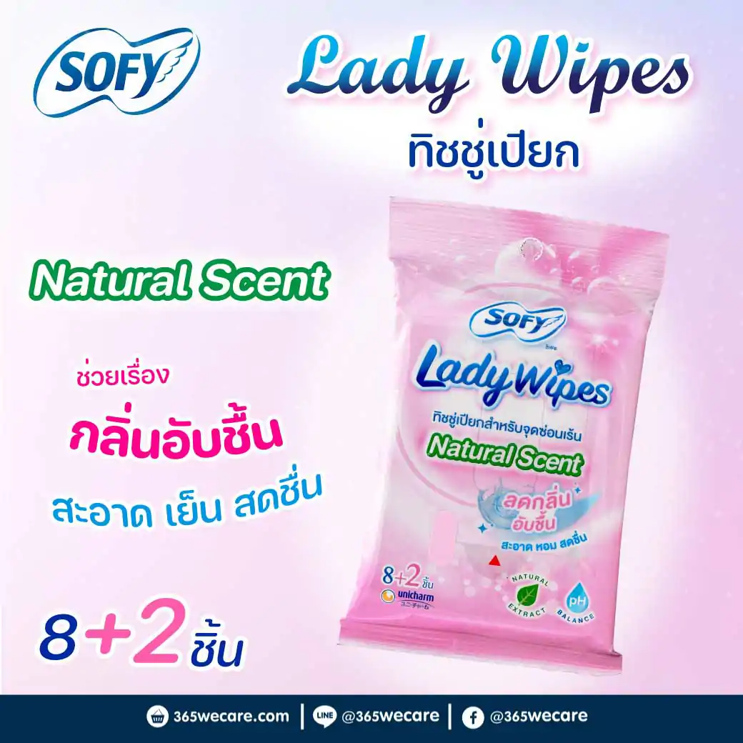 SOFY Lady Wipes Natural Scent 8+2ชิ้น โซฟี เลดี้ ไวพส์ เนเชอรัล เซ้นท์