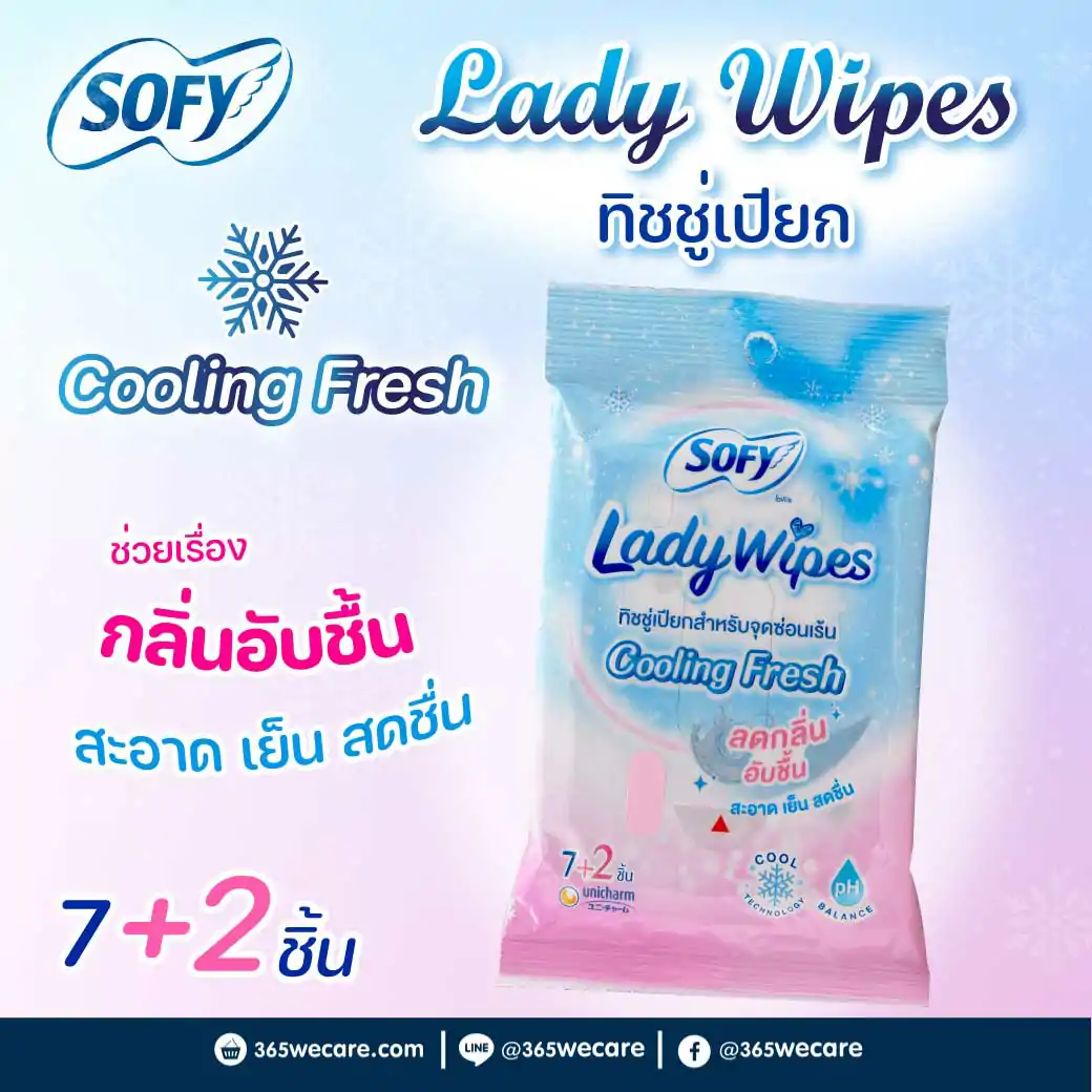 SOFY Lady Wipes Cooling Fresh 7+2ชิ้น โซฟี เลดี้ ไวพส์ คูลลิ่ง เฟรช