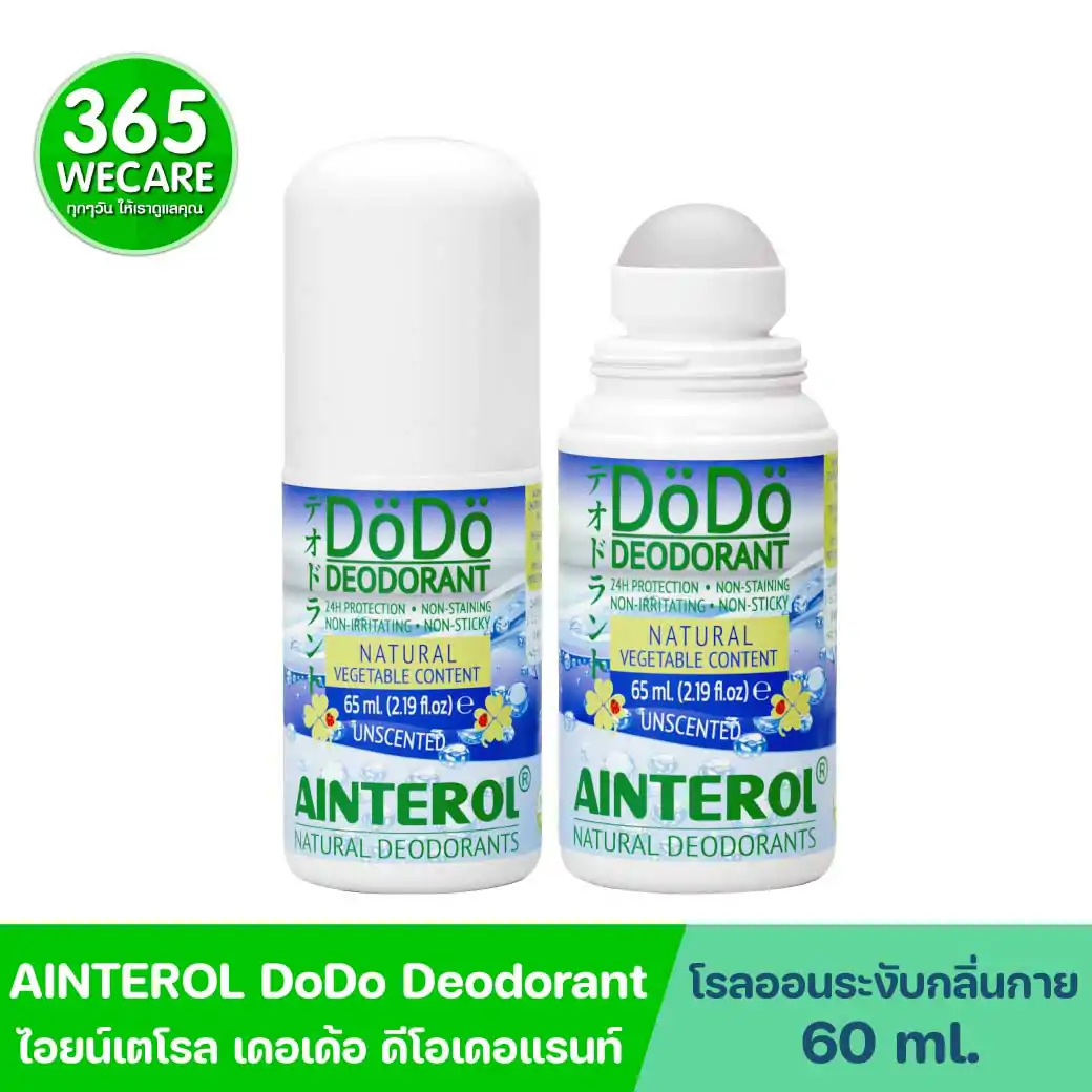 AINTEROL DoDo Deodorant 65ml ไอยน์เตโรล เดอเด้อ ดีโอเดอแรนท์