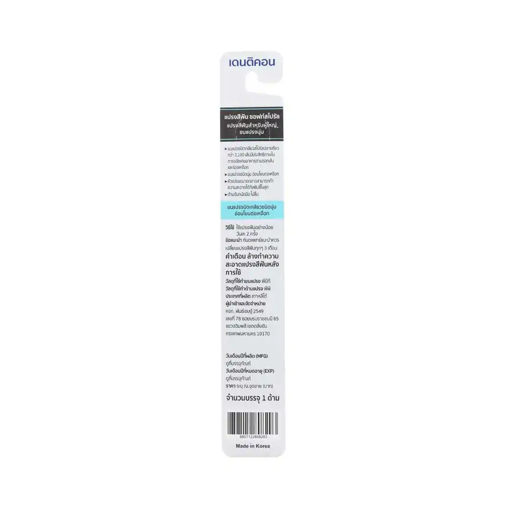 Panc Denticon Toothbrush Soft Spiral
เดนติคอน แปรงสีฟัน ซอฟท์สไปรัล