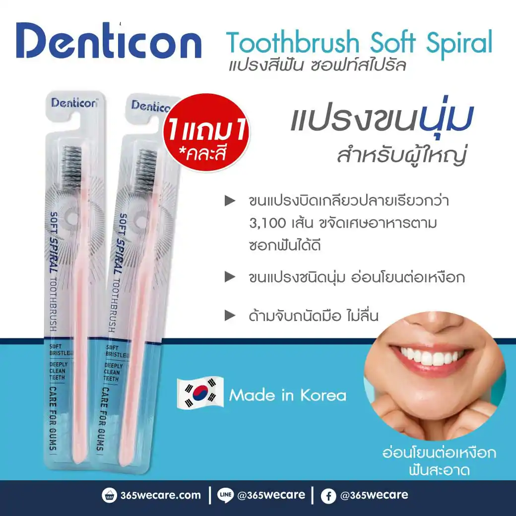 Panc Denticon Toothbrush Soft Spiral
เดนติคอน แปรงสีฟัน ซอฟท์สไปรัล