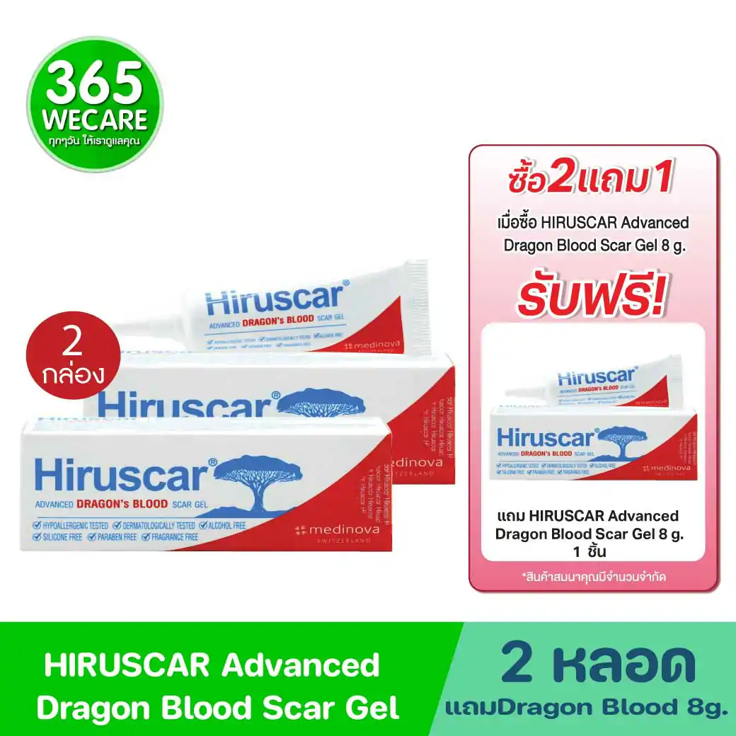 HIRUSCAR Advanced Dragon Blood Scar Gel 8 g.ฮีรูสการ์ แอดวานซ์ ตราก้อน บลัด สการ์ เจล