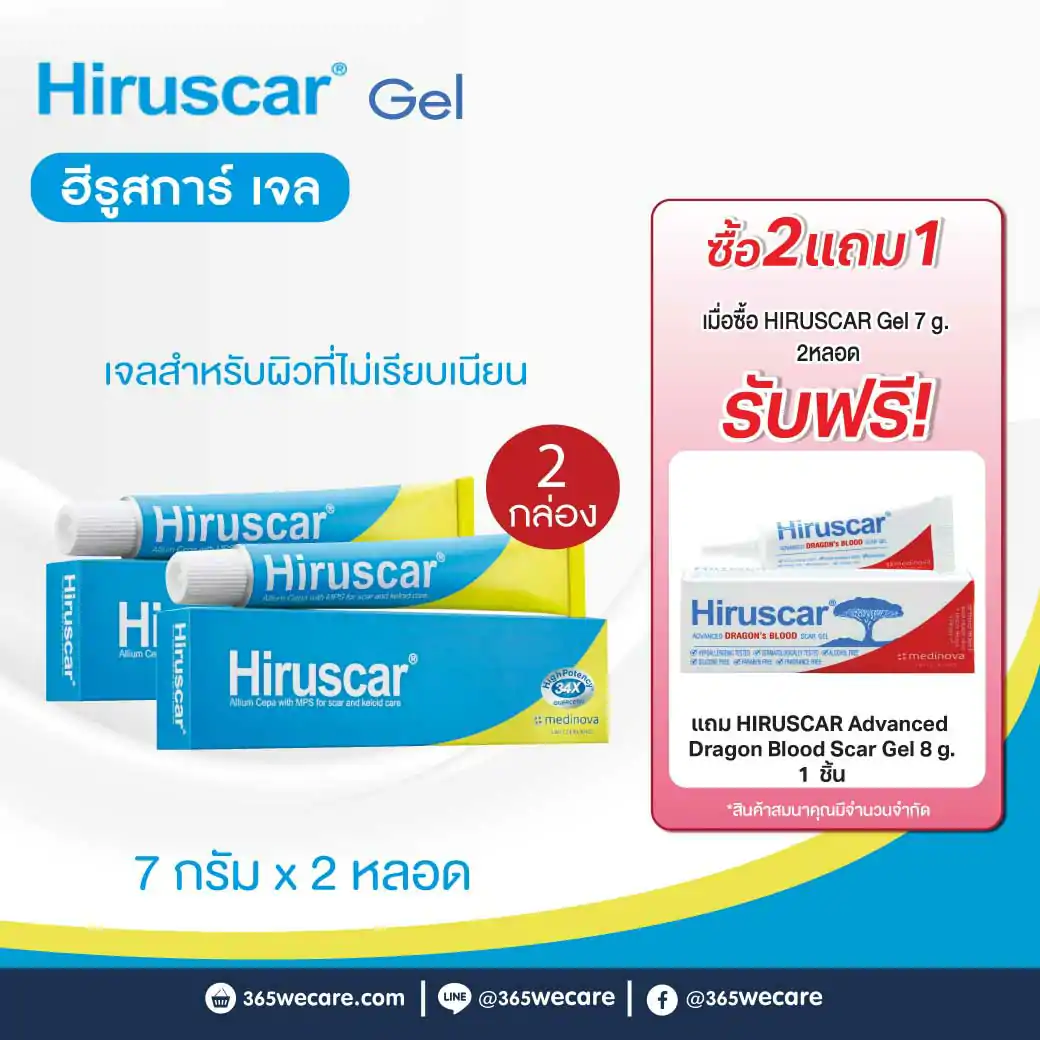 HIRUSCAR Gel 7 g. ฮีรูสการ์ เจล