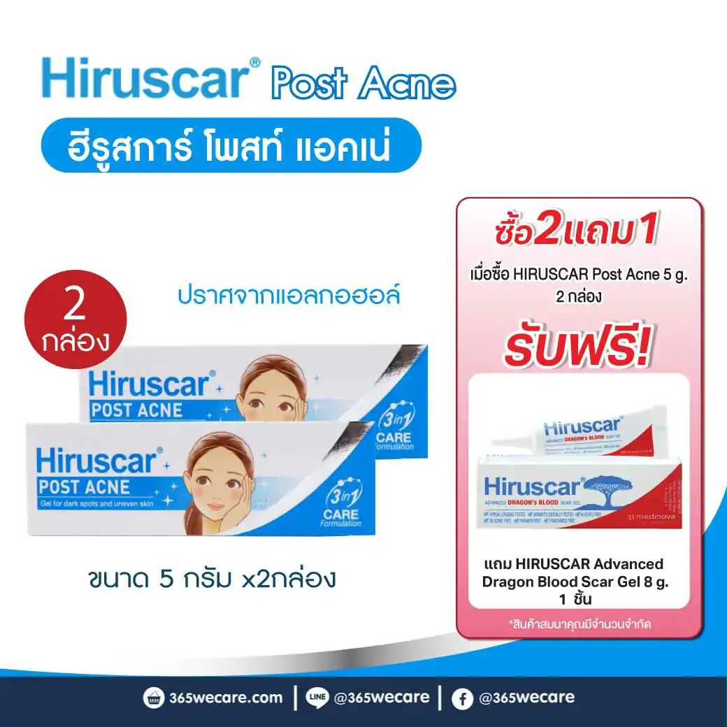 Hiruscar postacne 5 กรัม ฮีรูสการ์ โพสต์ แอคเน่
