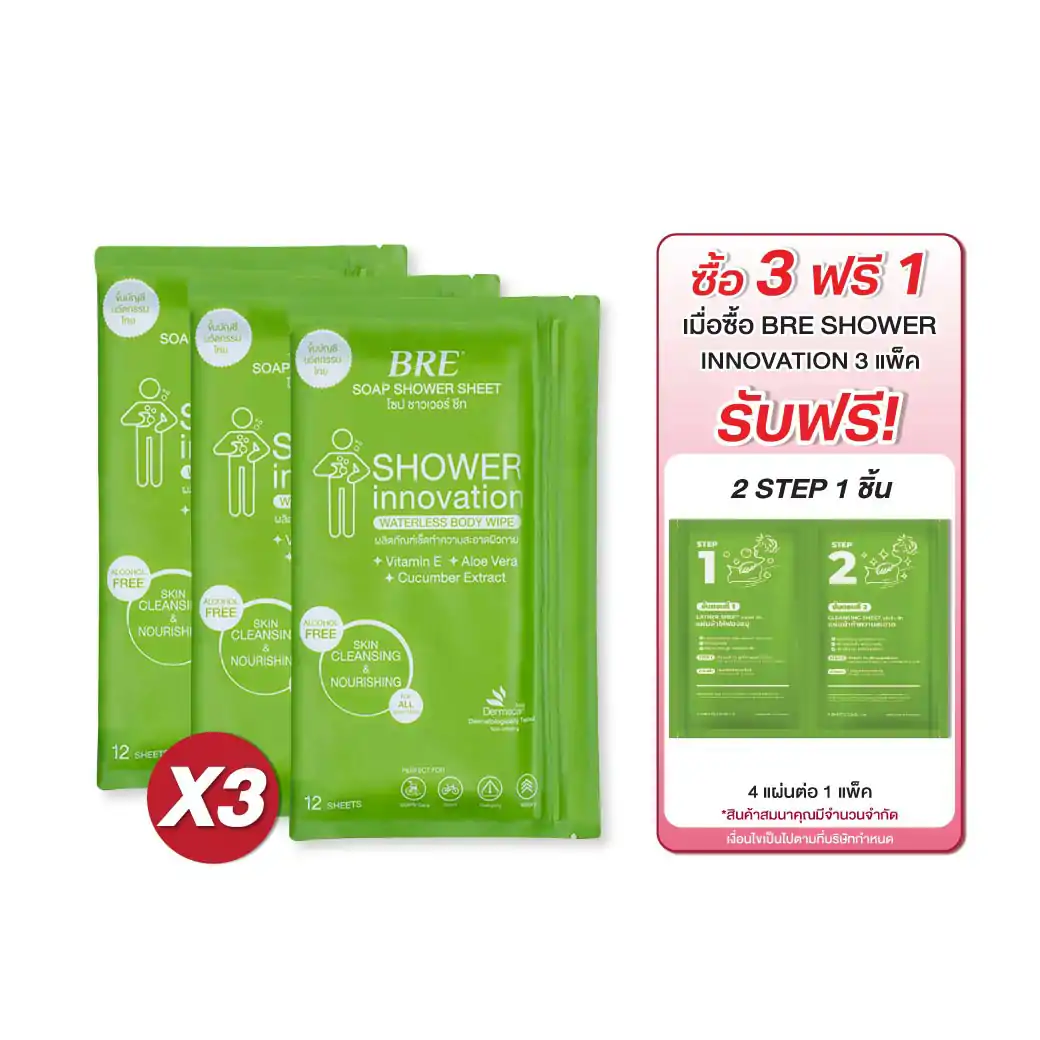 BRE Shower Sheet 4แผ่น เบร ชาวเวอร์ ชีท