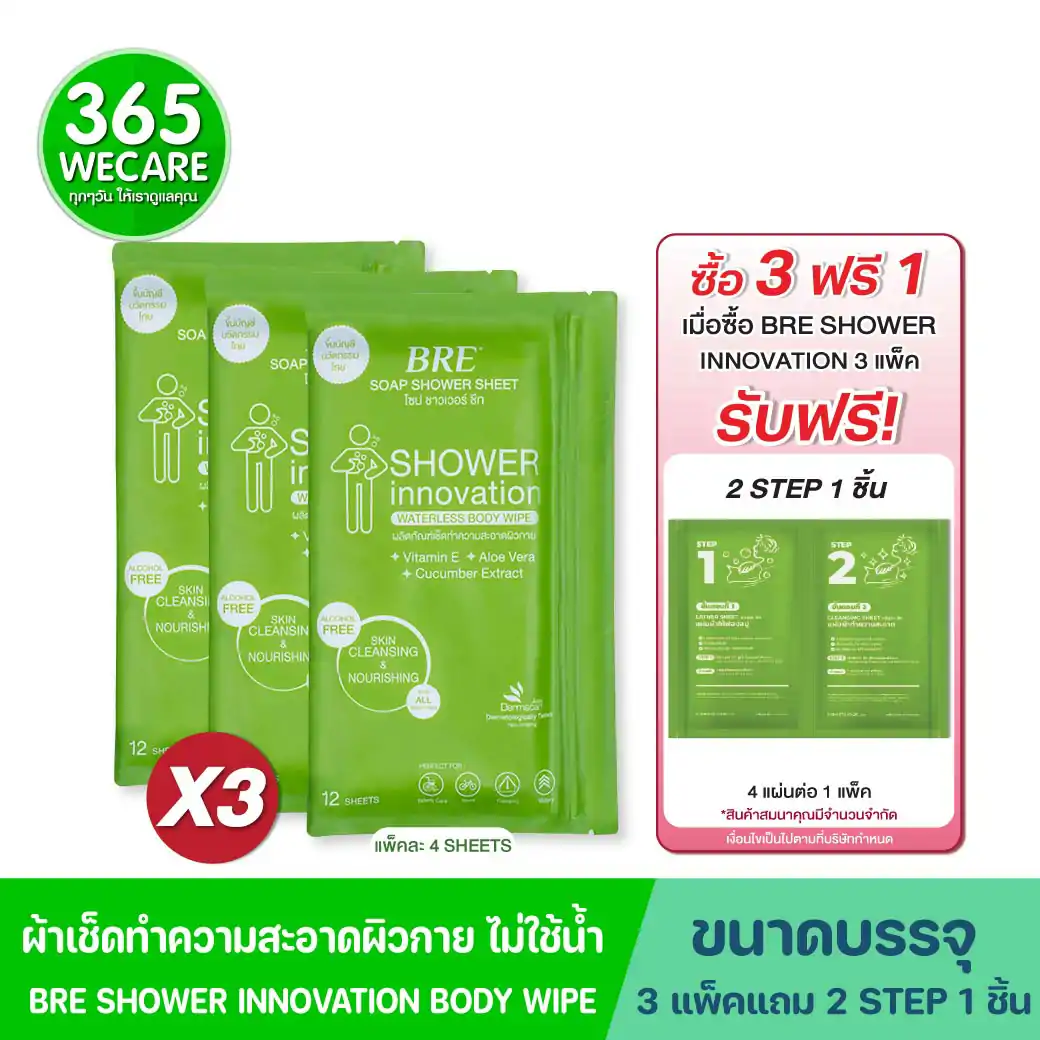 BRE Shower Sheet 4แผ่น เบร ชาวเวอร์ ชีท