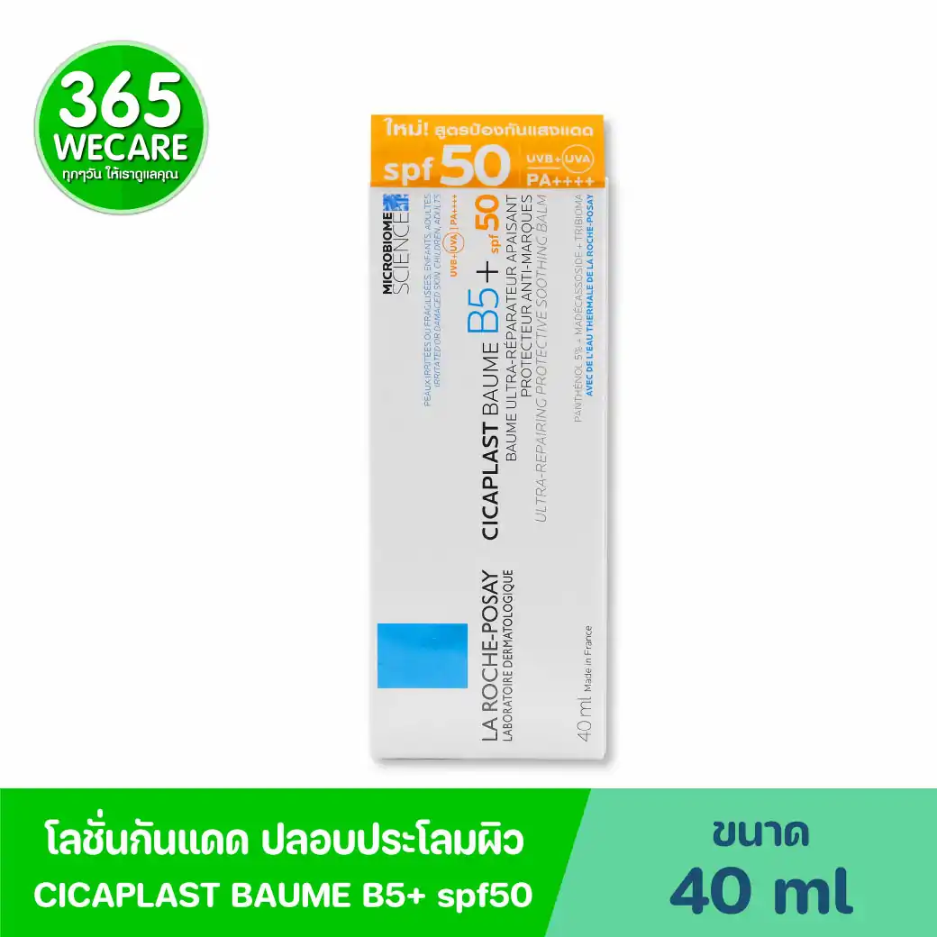 La Roche-Posay Cicaplast Baume B5+ Spf 50 40ml. ลา โรช-โพเซย์ ชิคาพลาส โบม บี5+ เอสพีเอฟ 50