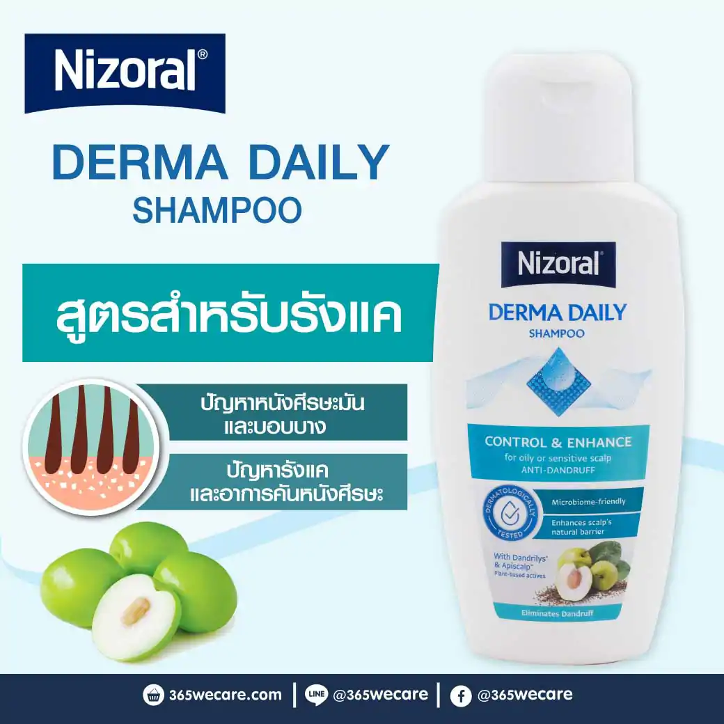 NIZORAL Derma Daily Shampoo 200 ml. ไนโซรัล เดอร์ม่า เดลลี่ แชมพู