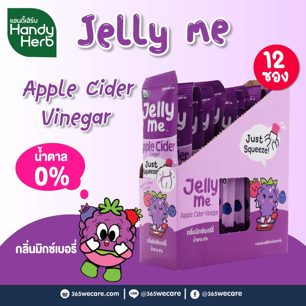 SAND-M HandyHerb Jelly Me Apple Cider Vinegar 12ซอง แซน-เอ็ม  แฮนดี้เฮิร์บ เจลลี่ มี แอปเปิ้ลไซเดอร์ กลิ่นมิกซ์เบอร์รี่