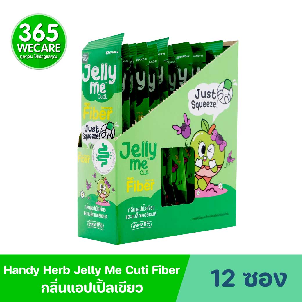 SAND-M HandyHerb Jelly Me Cuti Fiber 12ซอง แซน-เอ็ม แฮนดี้เฮิร์บ เจลลี่ มี คิวทิ ไฟเบอร์ กลิ่นแอปเปิ้ลเขียว