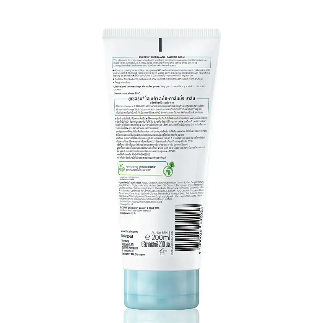 EUCERIN Omega Ato-Calming Balm 200ml. ยูเซอริน โอเมก้า เอโท-คาล์มมิ่ง บาล์ม