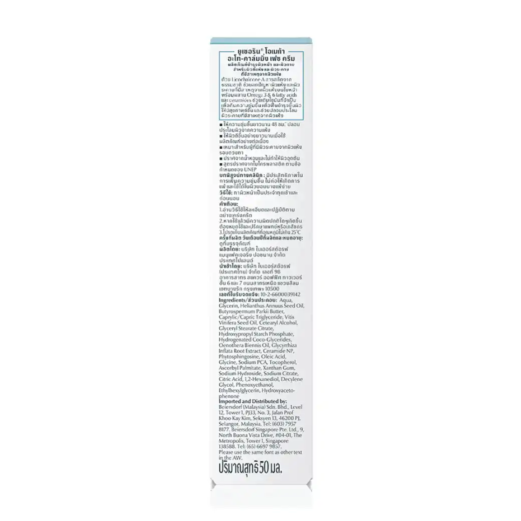 EUCERIN Omega Ato-Calming Face Cream 50ml. ยูเซอริน โอเมก้า เอโท-คาล์มมิ่ง เฟซ ครีม