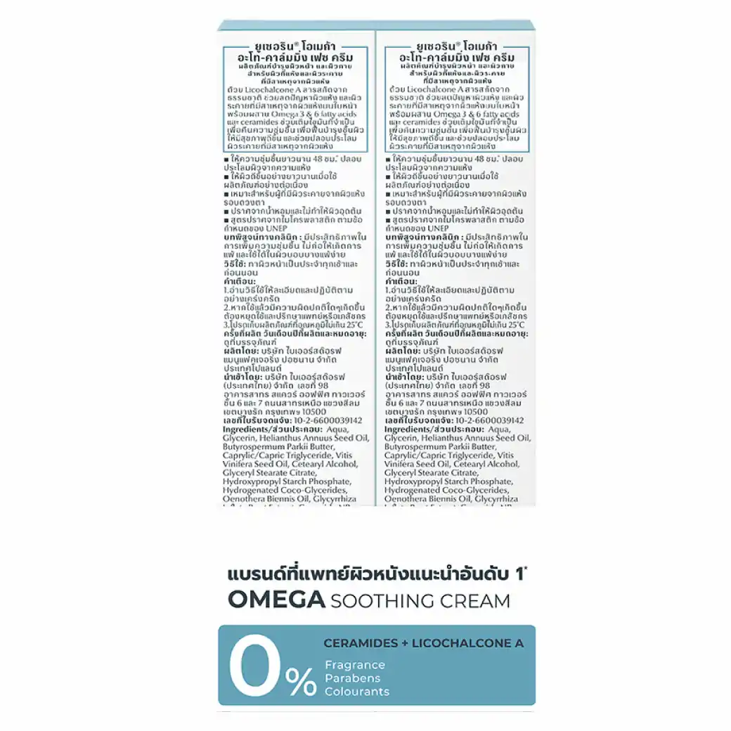 แพ็คคู่ EUCERIN Omega Ato-Calming Face Cream 50ml. ยูเซอริน โอเมก้า เอโท-คาล์มมิ่ง เฟซ ครีม