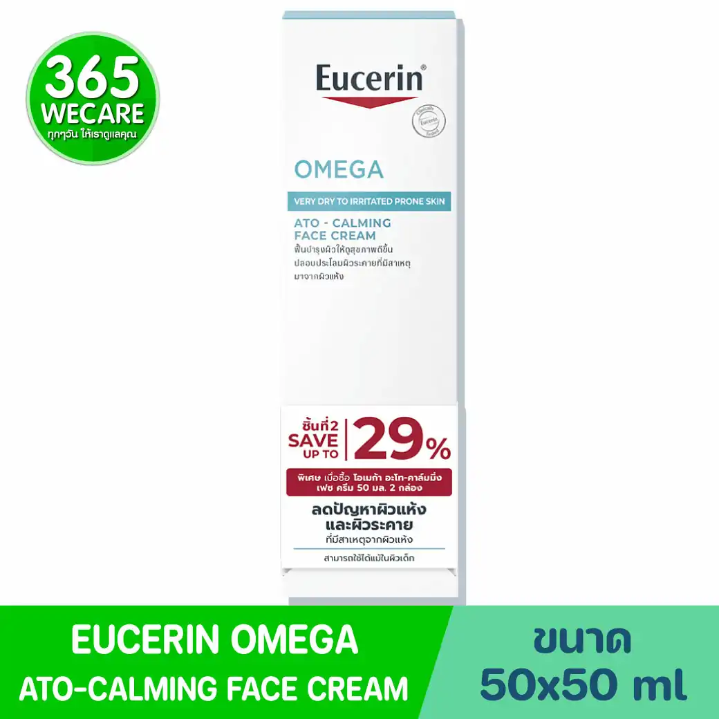 แพ็คคู่ EUCERIN Omega Ato-Calming Face Cream 50ml. ยูเซอริน โอเมก้า เอโท-คาล์มมิ่ง เฟซ ครีม