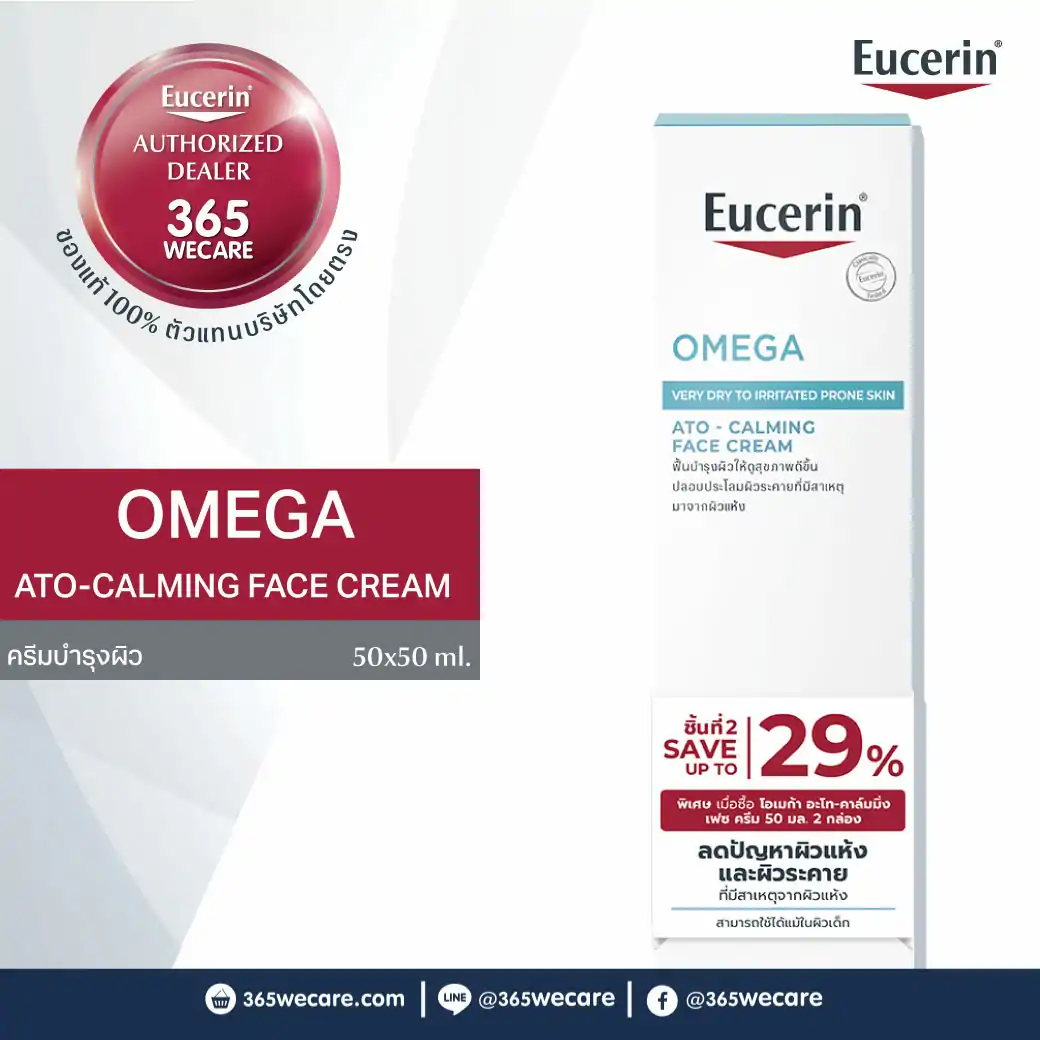 แพ็คคู่ EUCERIN Omega Ato-Calming Face Cream 50ml. ยูเซอริน โอเมก้า เอโท-คาล์มมิ่ง เฟซ ครีม