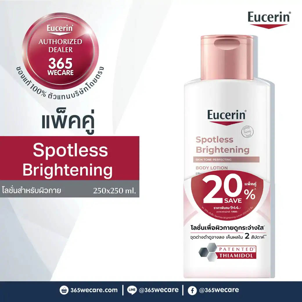 แพ็คคู่ EUCERIN Spotless Brightening Skin Tone Perfecting Body Lotion 250ml. ยูเซอริน สปอตเลส ไบรท์เทนนิ่ง สกิน โทน เพอร์เฟคติ้ง บอดี้ โลชั่น