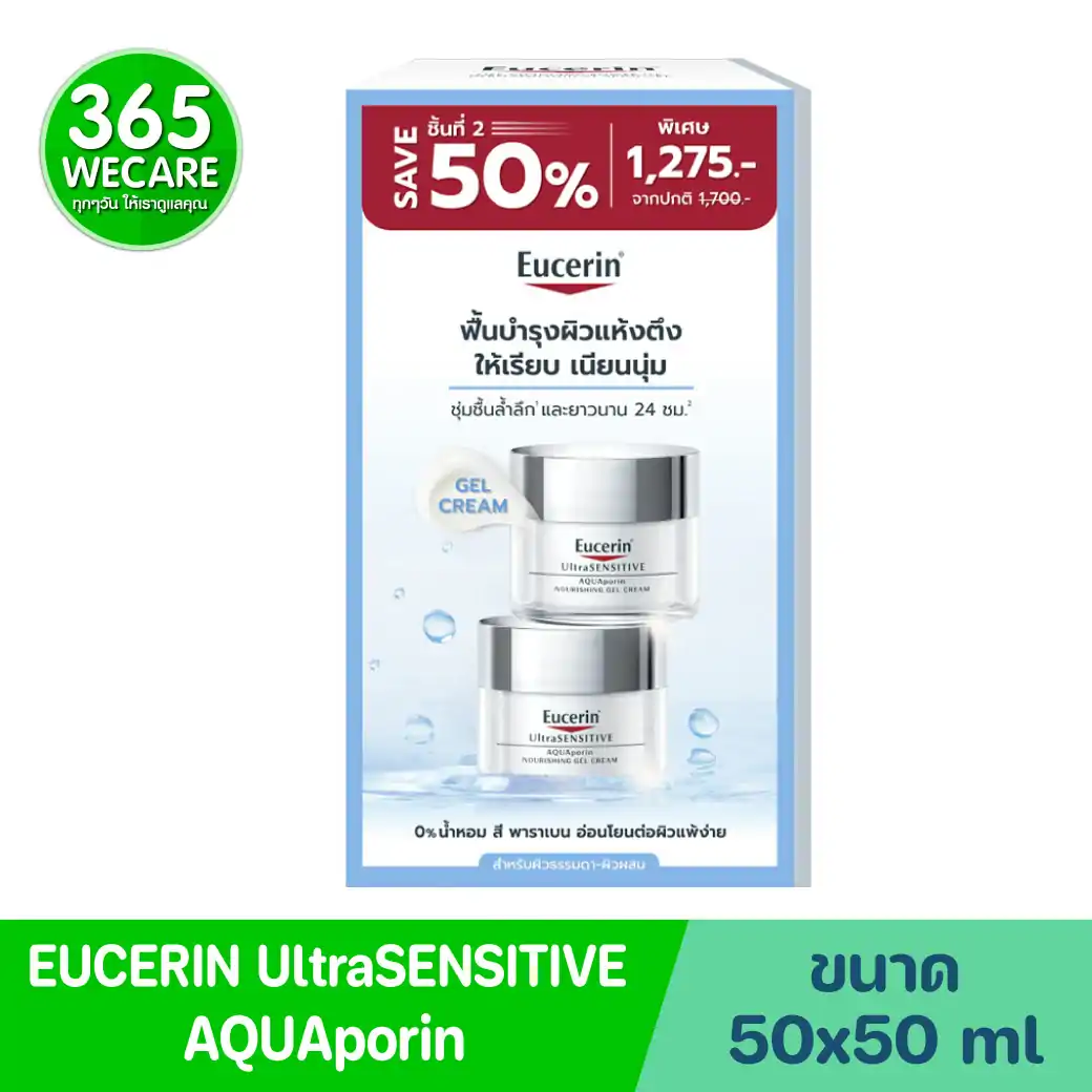 แพ็คคู่ EUCERIN Ultra Sensitive AQUAporin Gel Cream50ml. ยูเซอริน อัลตร้าเซ็นซิทีฟ อควาพอริน เนอร์ริชชิ่ง เจล ครีม