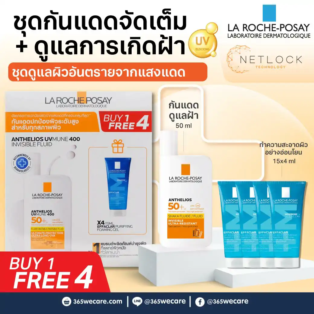 La Roche-Posay Anthelios UV Mune400 Invisible Fluid SPF50 50ml.Free Foaming Gel 15ml 4 ชิ้น ลา โรช-โพเซย์ แอนเทลิโอส ยูวีมูน400 อินวิซิเบิ้ล ฟลูอิด เอสพีเอฟ50+ ฟรี โฟมมิ่ง เจล 15 มล.