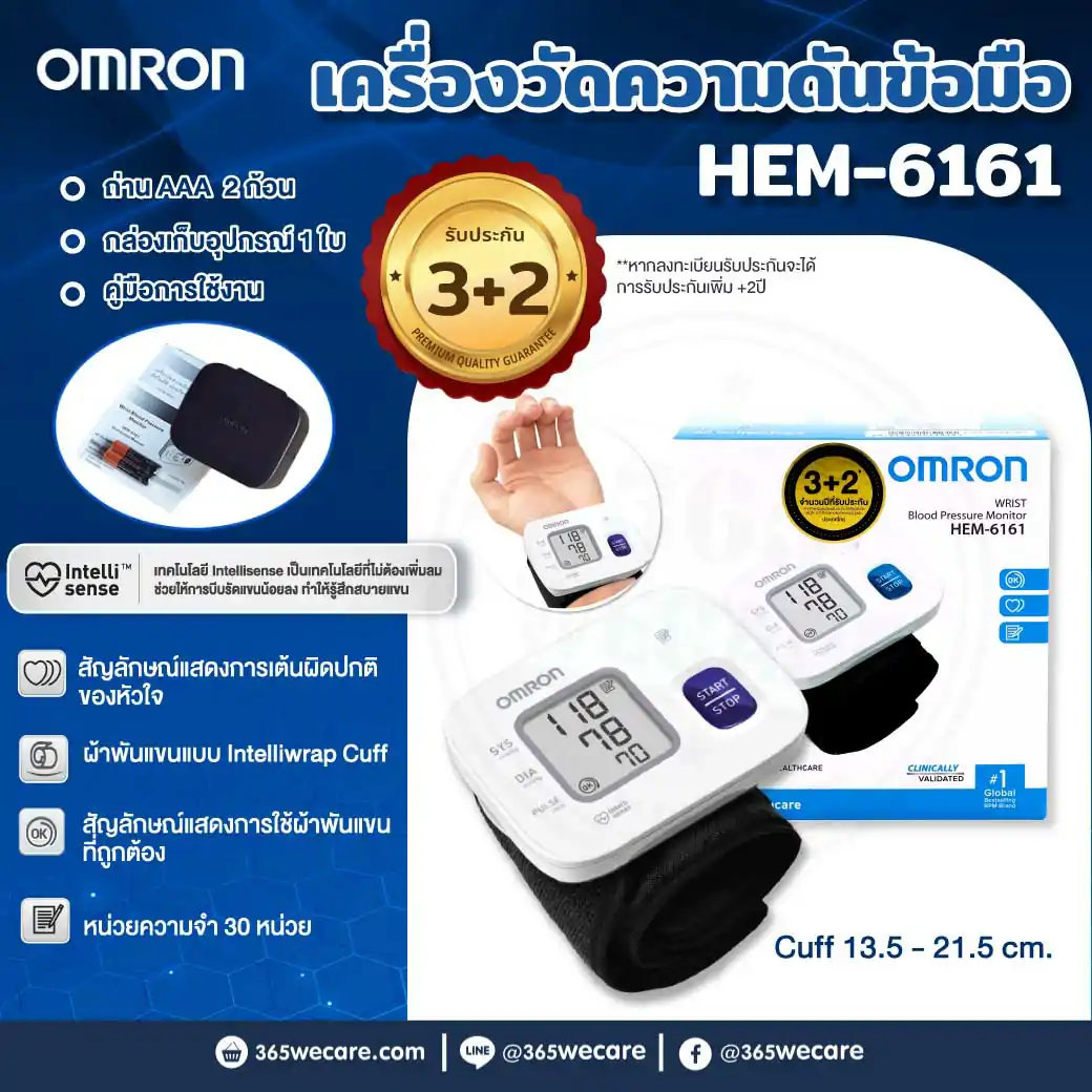 OMRON HEM-6161 ออมรอน เครื่องวัดความดันโลหิตที่ข้อมือ