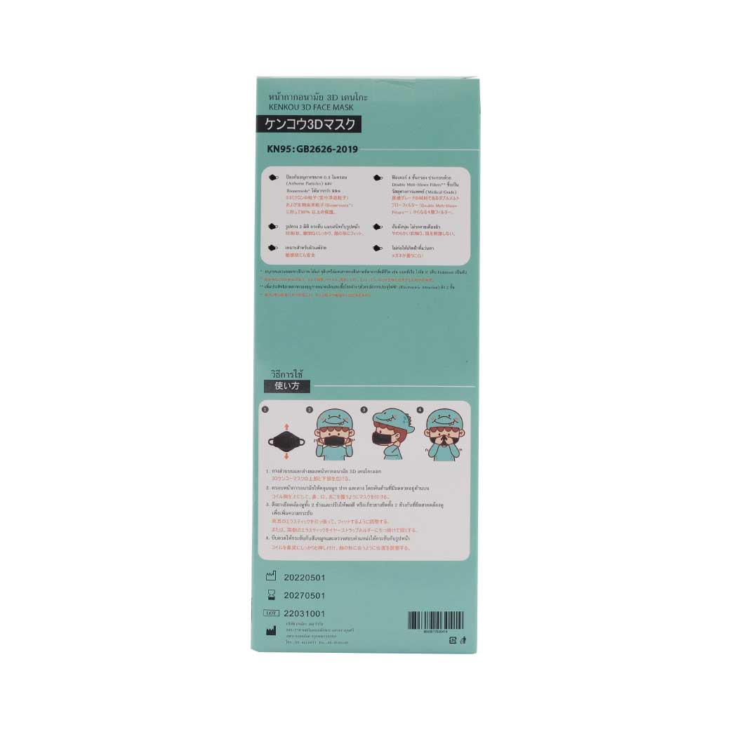 KENKOU 3D Face Mask Black 20ชิ้น เคนโกะ หน้ากากอนามัย สีดำ