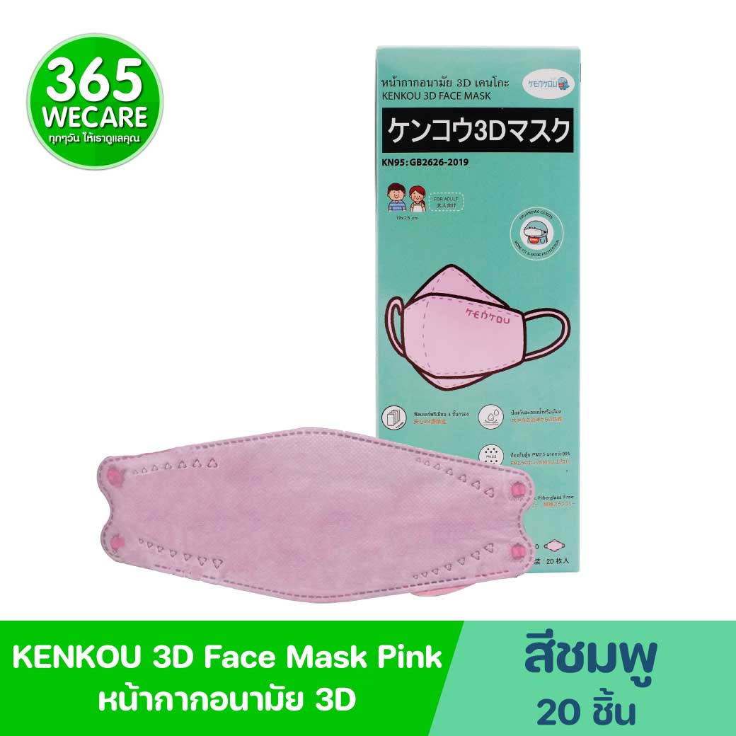 KENKOU 3D Face Mask Pink 20ชิ้น เคนโกะ หน้ากากอนามัย สีชมพู