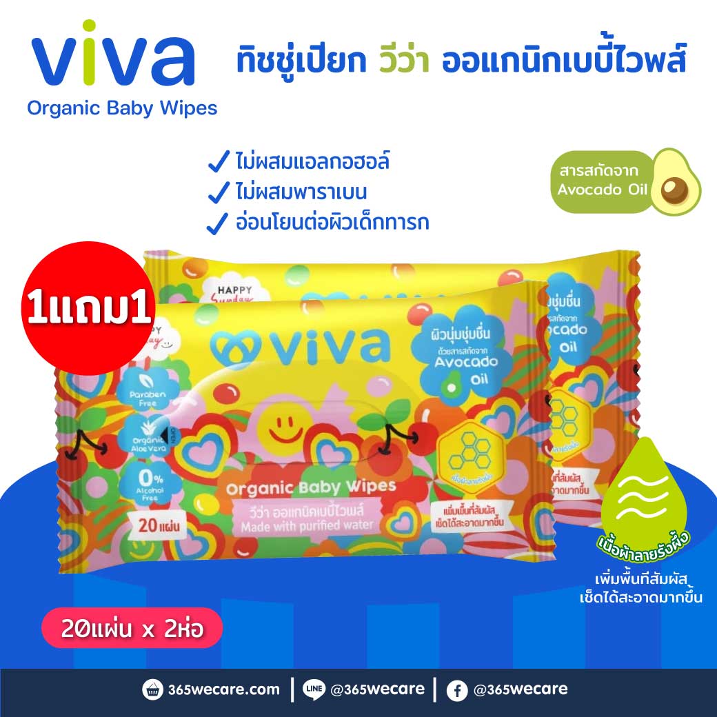 1แถม 1 VIVA Organic Baby Wipes 20ชิ้น วีว่า สูตรออแกนิค เบบี้ ไวพส์
