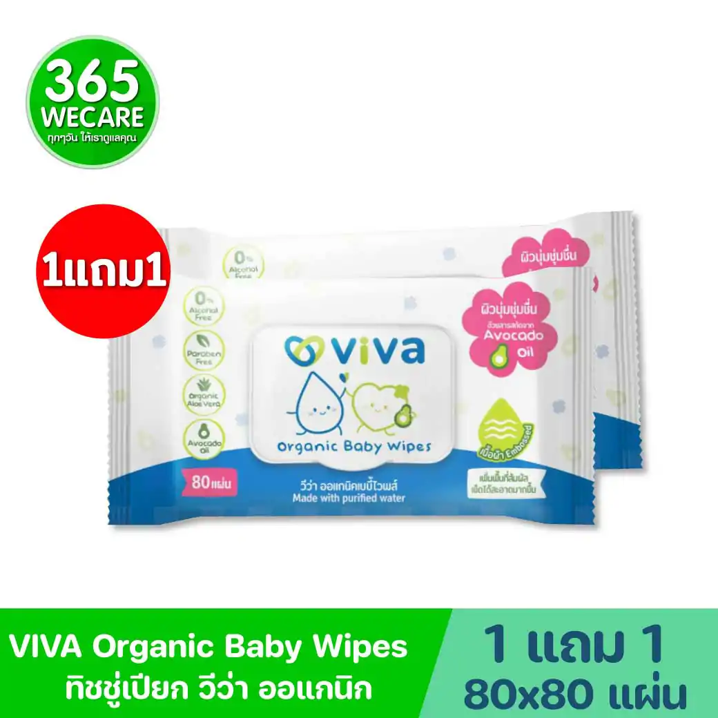 1แถม1 VIVA Organic Baby Wipes 80ชิ้น วีว่า สูตรออแกนิค เบบี้ ไวพส์