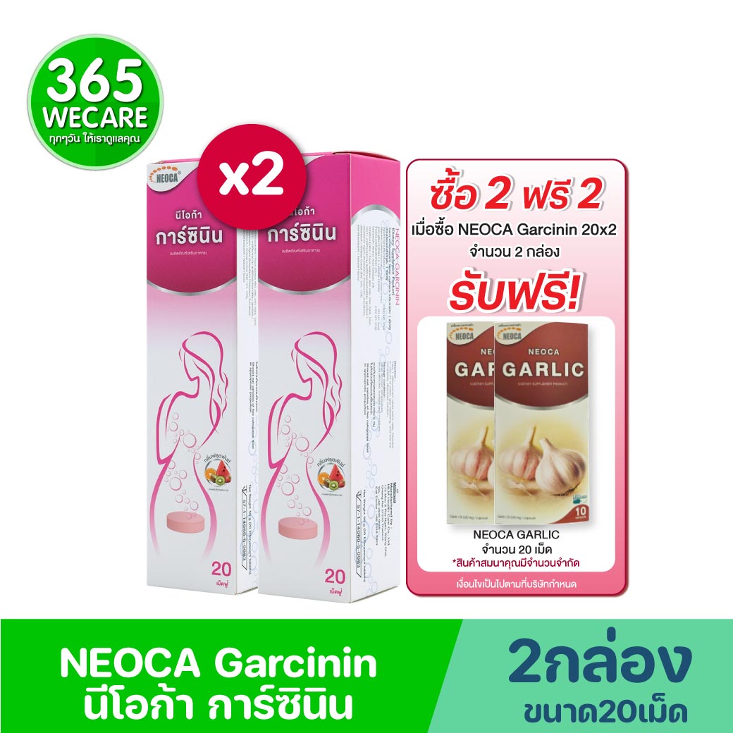 รับฟรี Garlic 10เม็ด 2กล่อง NEOCA Garcinin 20เม็ดฟู่ นีโอก้า การ์ซินิน
