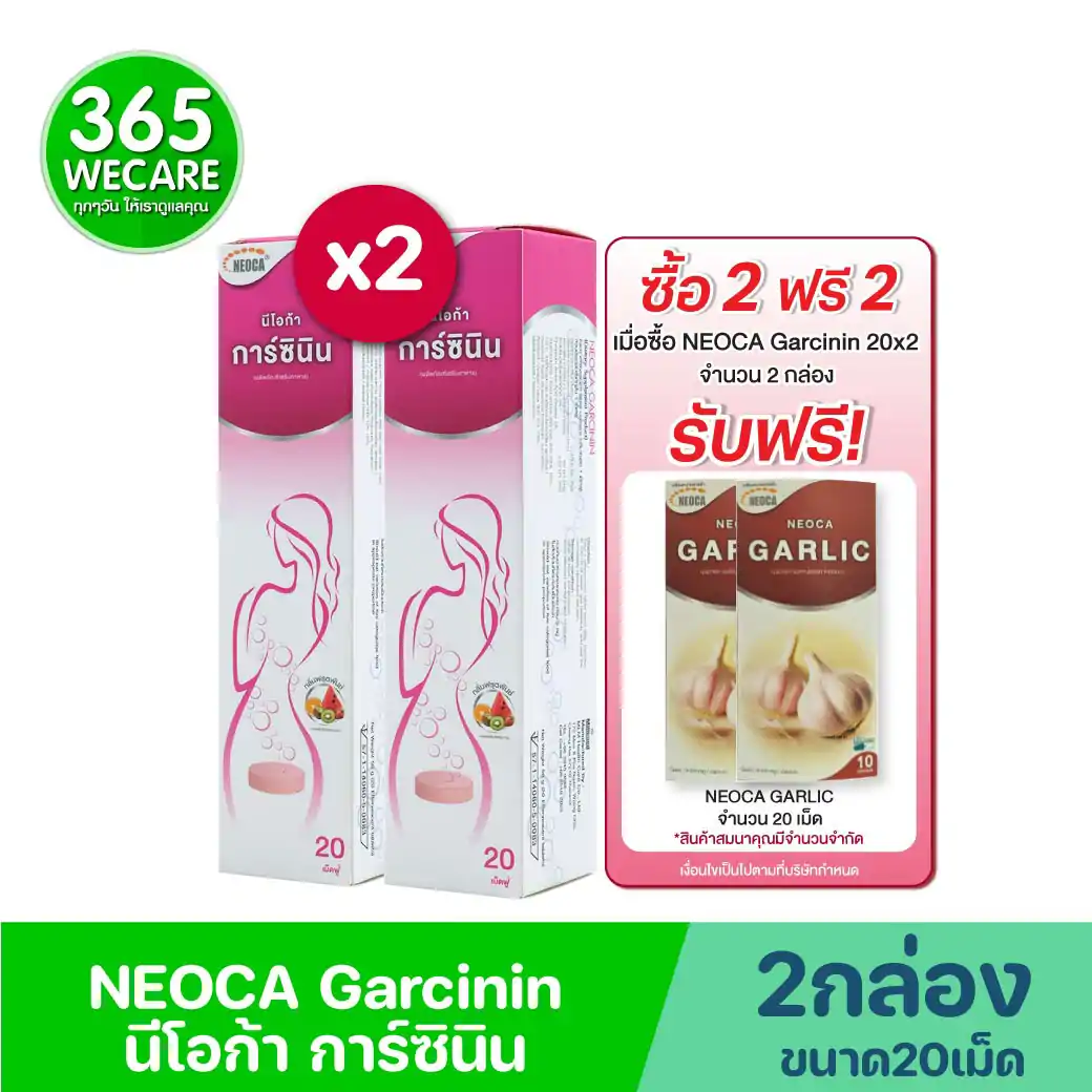 รับฟรี Garlic 10เม็ด 2กล่อง NEOCA Garcinin 20เม็ดฟู่ นีโอก้า การ์ซินิน