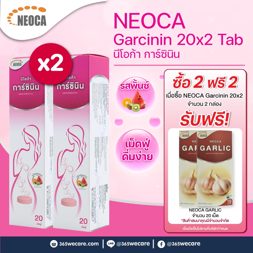 รับฟรี Garlic 10เม็ด 2กล่อง NEOCA Garcinin 20เม็ดฟู่ นีโอก้า การ์ซินิน
