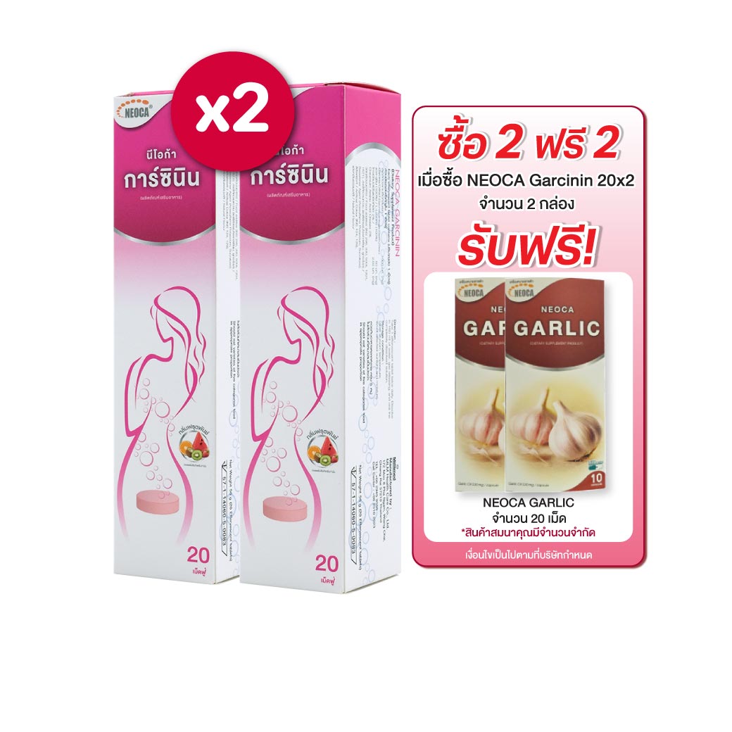 รับฟรี Garlic 10เม็ด 2กล่อง NEOCA Garcinin 20เม็ดฟู่ นีโอก้า การ์ซินิน