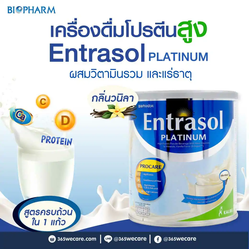 Biopharm Entrasol Platinum Vanilla Milk  400 g. ไบโอฟาร์ม เอนทราซอล แพลทตินั่ม กลิ่นวานิลา