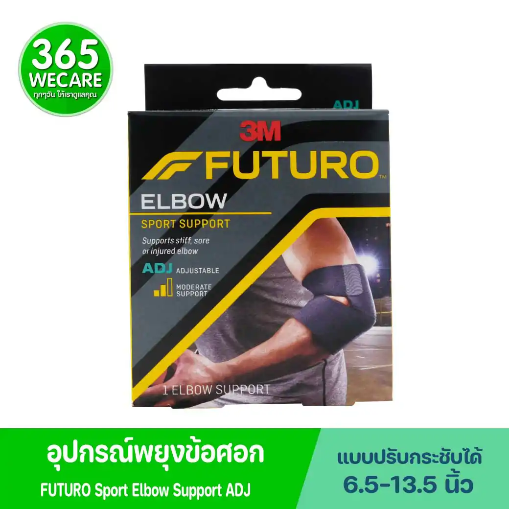 FUTURO Sport Elbow Support (Adjustable) ฟูทูโร่ ชนิดปรับกระชับได้ อุปกรณ์พยุงข้อศอก