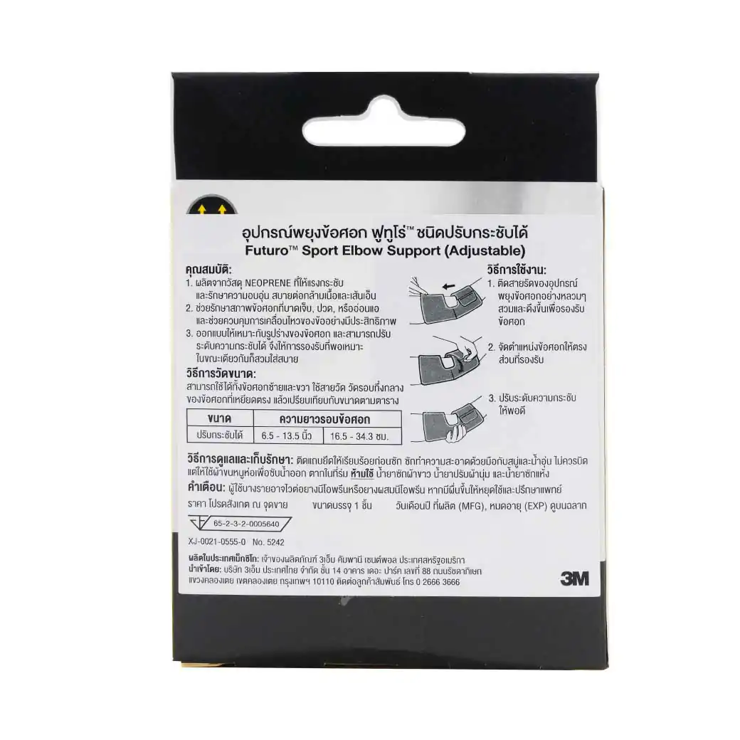 FUTURO Sport Elbow Support (Adjustable) ฟูทูโร่ ชนิดปรับกระชับได้ อุปกรณ์พยุงข้อศอก