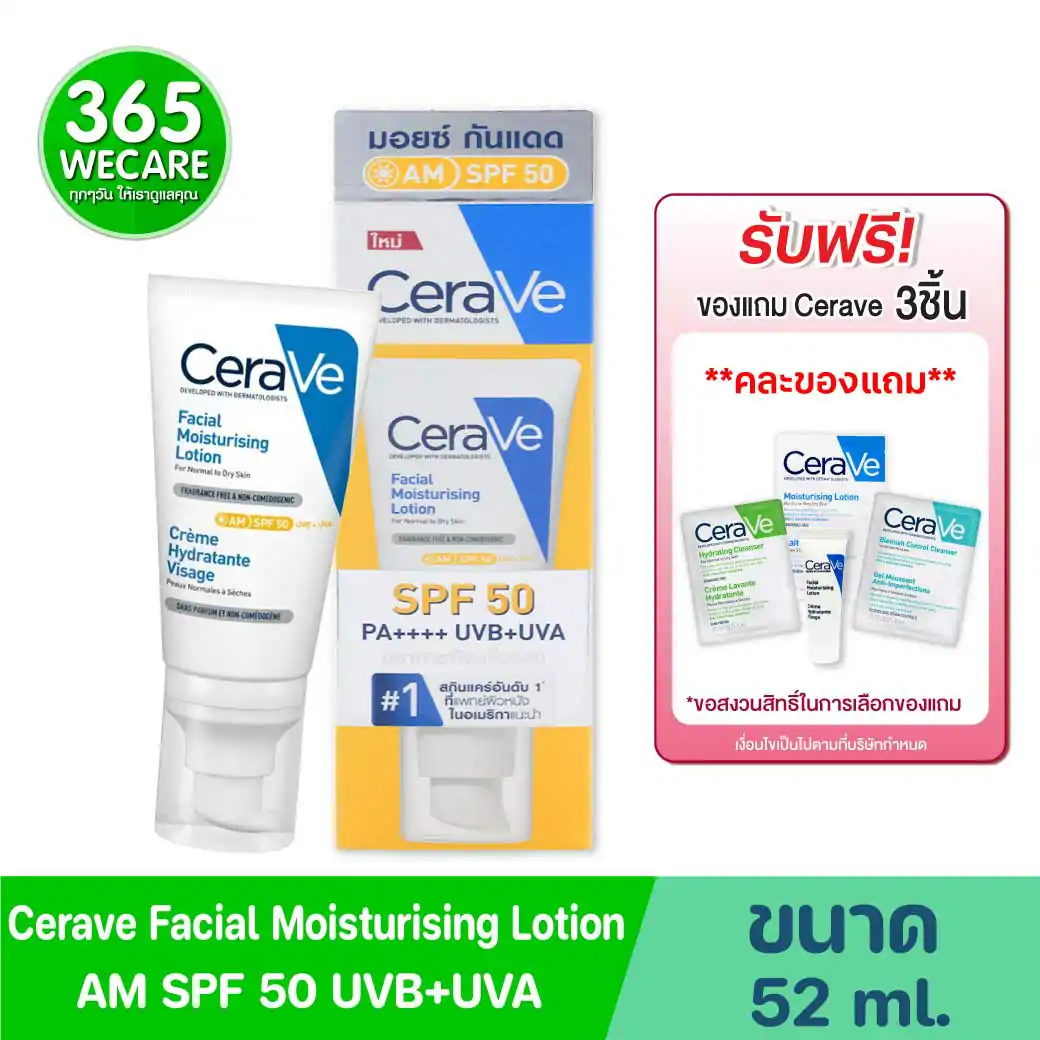CERAVE Facial Moisturising Lotion AM spf50 52ml. เซราวี เฟเชียล มอยซ์เจอไรซิ่ง โลชั่น เอสพีเอฟ50