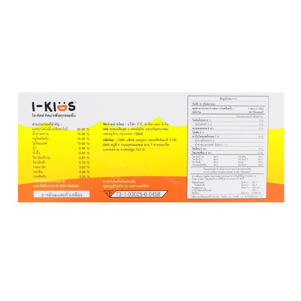 I-Kids Pops FOS Lower Sugar Orange 10ชิ้น ไอ-คิดส์ ป๊อบส์ ออเรนจ์ เฟลเวอร์ ลูกอมกลิ่นส้ม
