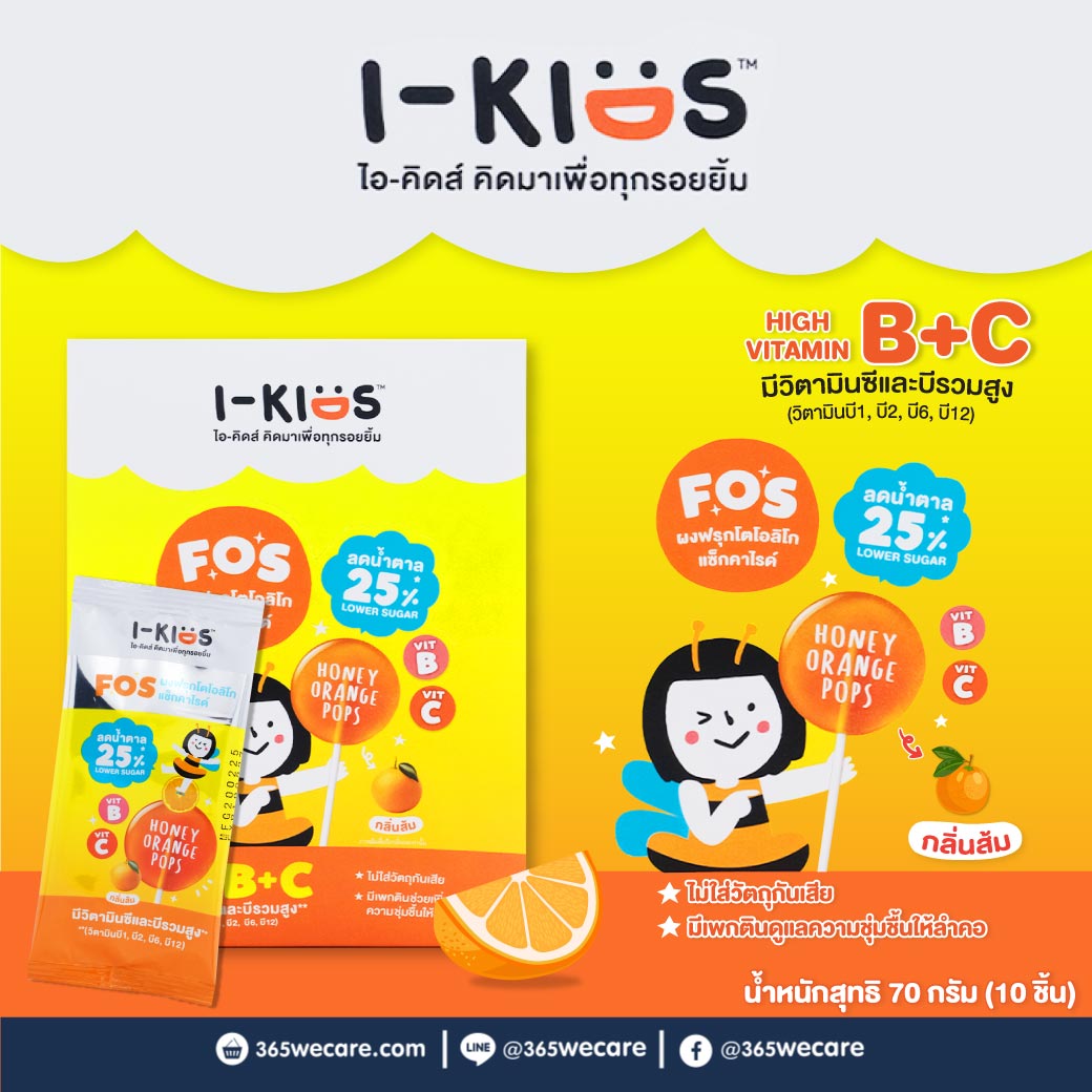 I-Kids Pops FOS Lower Sugar Orange 10ชิ้น ไอ-คิดส์ ป๊อบส์ ออเรนจ์ เฟลเวอร์ ลูกอมกลิ่นส้ม