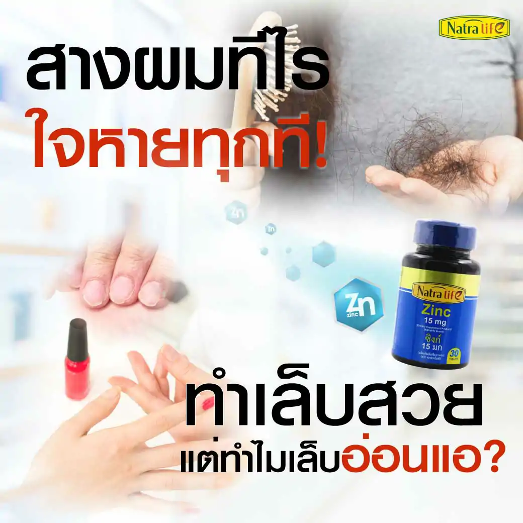 NatraLife Zinc 30เม็ด. นาทราไลฟ์ ซิงค์