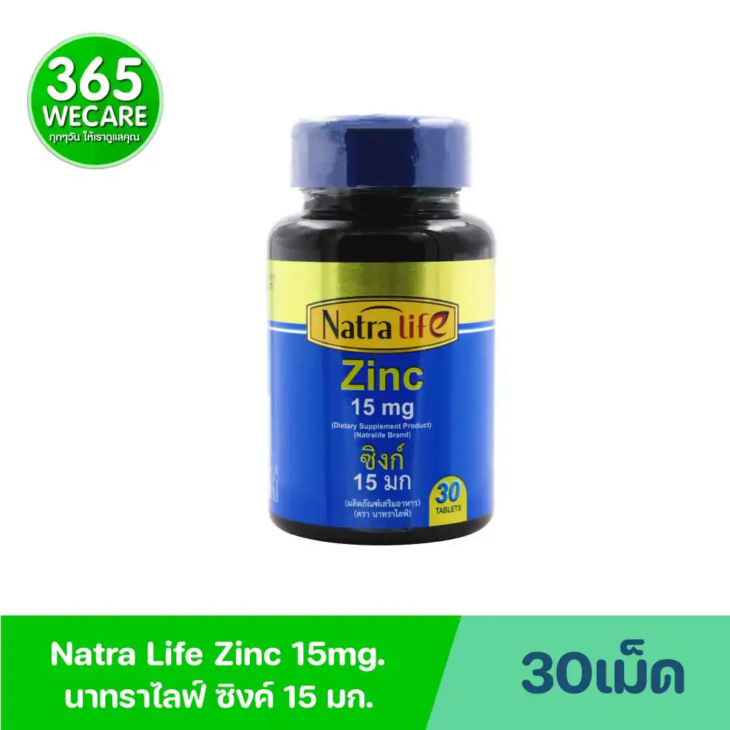 NatraLife Zinc 30เม็ด. นาทราไลฟ์ ซิงค์