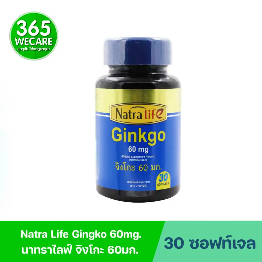 NatraLife Gingko Biloba 60mg. 30ซอฟท์เจล. นาทราไลฟ์ จิงโกะ ไบโลบา 