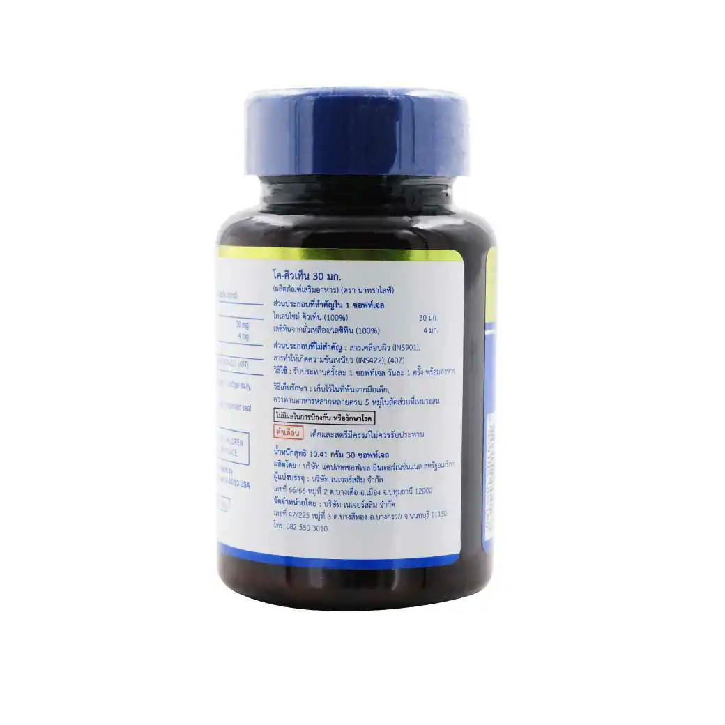 NatraLife Coenzyme Q10 30mg. 30ซอฟท์เจล . นาทราไลฟ์ โค-คิวเท็น
