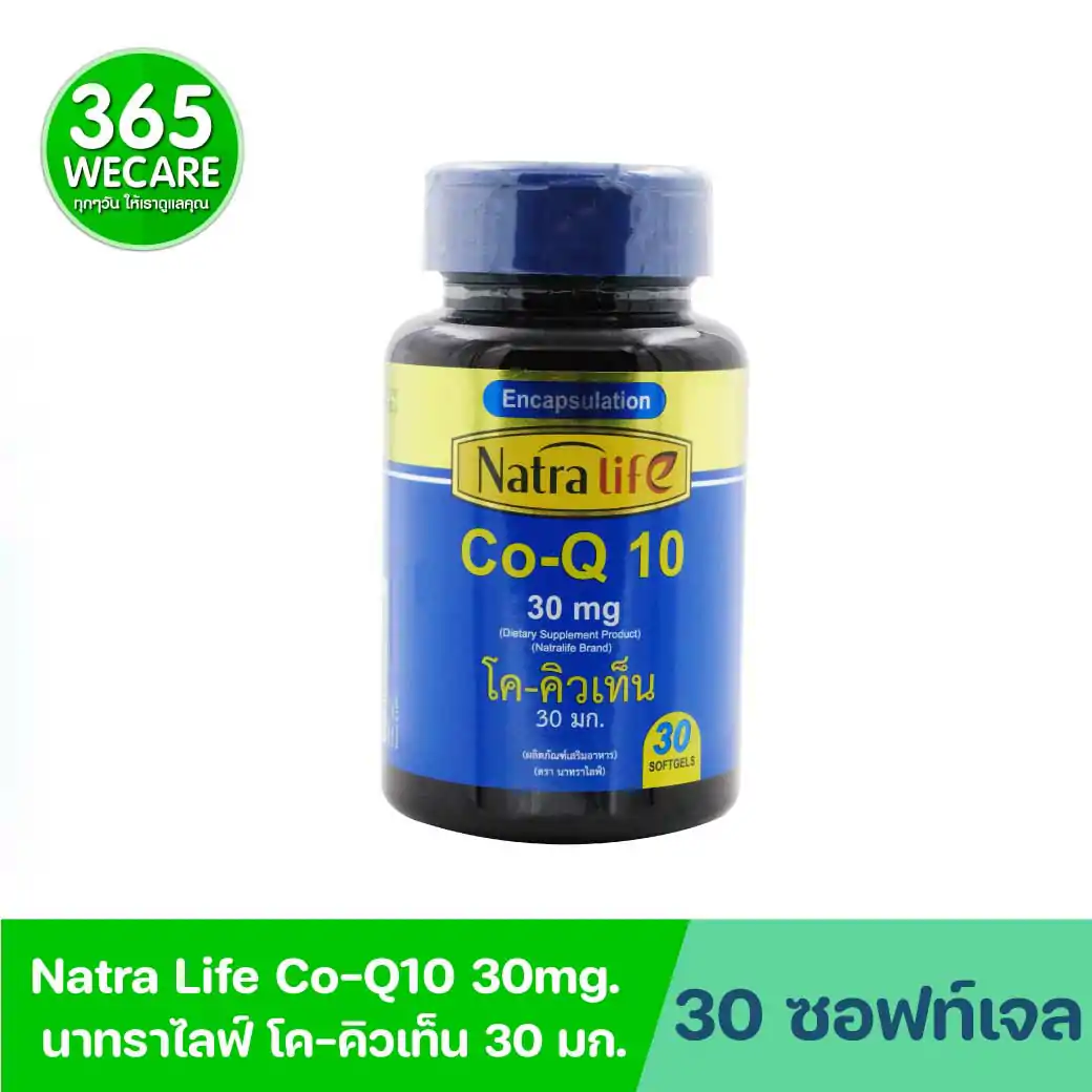 NatraLife Coenzyme Q10 30mg. 30ซอฟท์เจล . นาทราไลฟ์ โค-คิวเท็น
