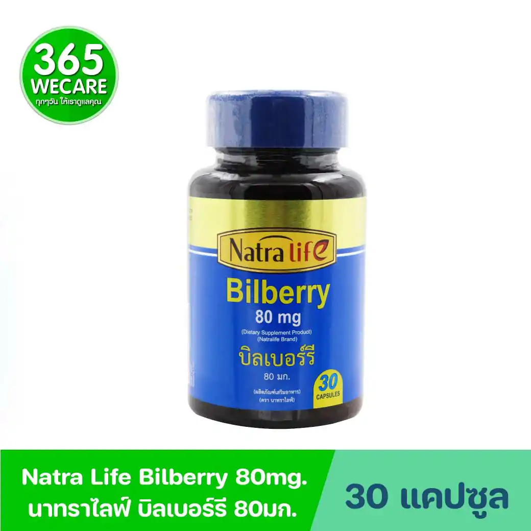 NatraLife Bilberry Extract 80mg.30แคปซูล. นาทราไลฟ์ บิลเบอร์รี่